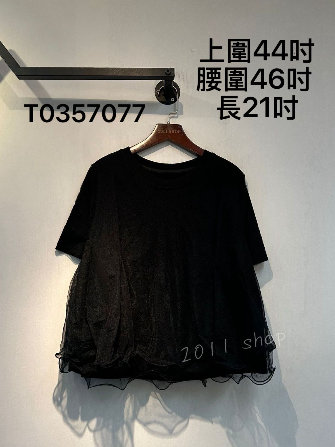 圓領紗網木耳邊TOP 上圍44吋 腰圍46吋  長21吋 T0357077
