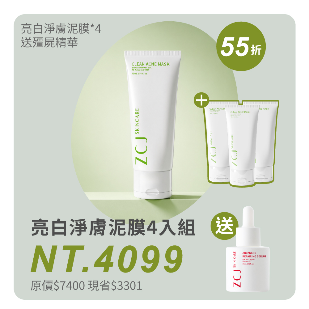 亮白淨膚泥膜 4入組 | 送殭屍精華液