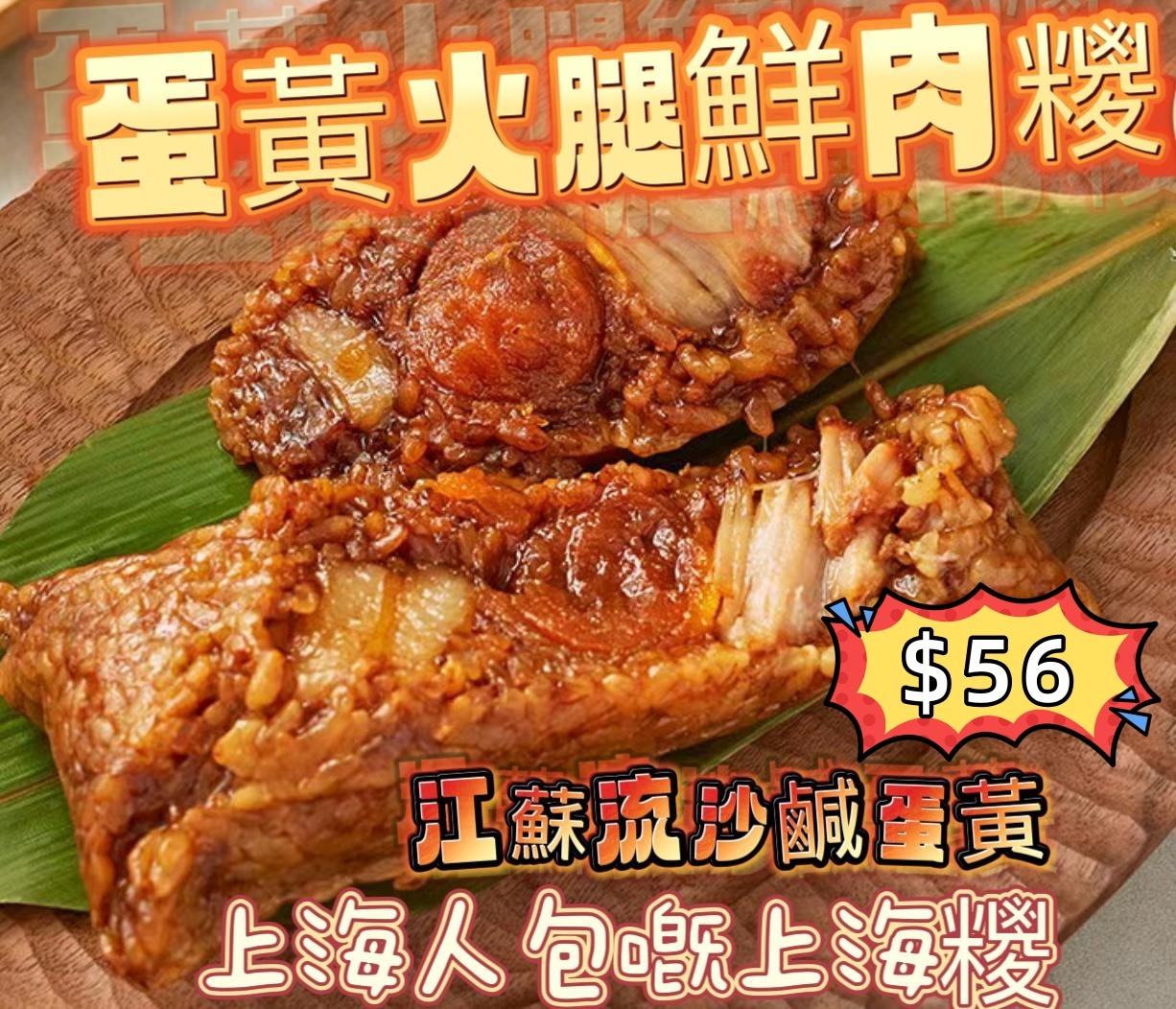 (H) 蛋黃火腿鹹肉粽 #2205SY