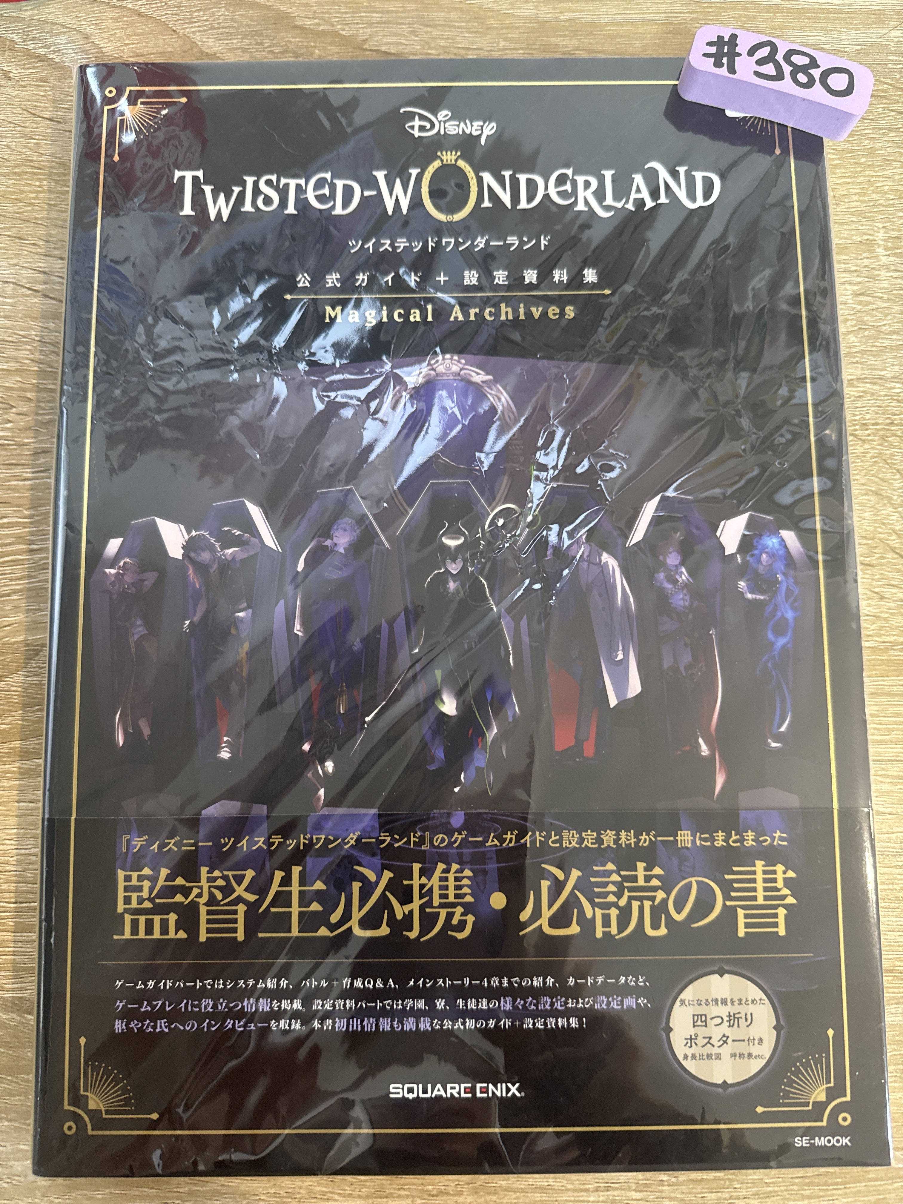 TWST 公式書#380