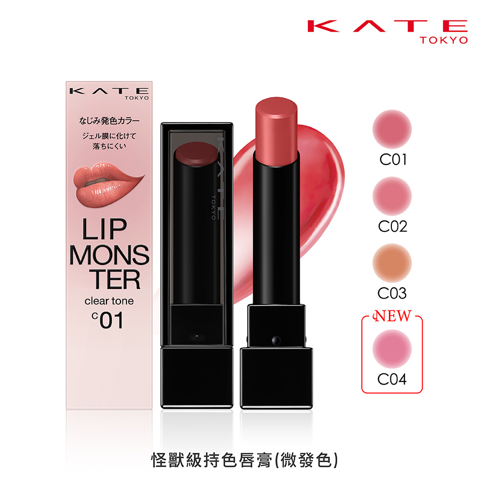 KATE 怪獸級持色唇膏 (微發色)