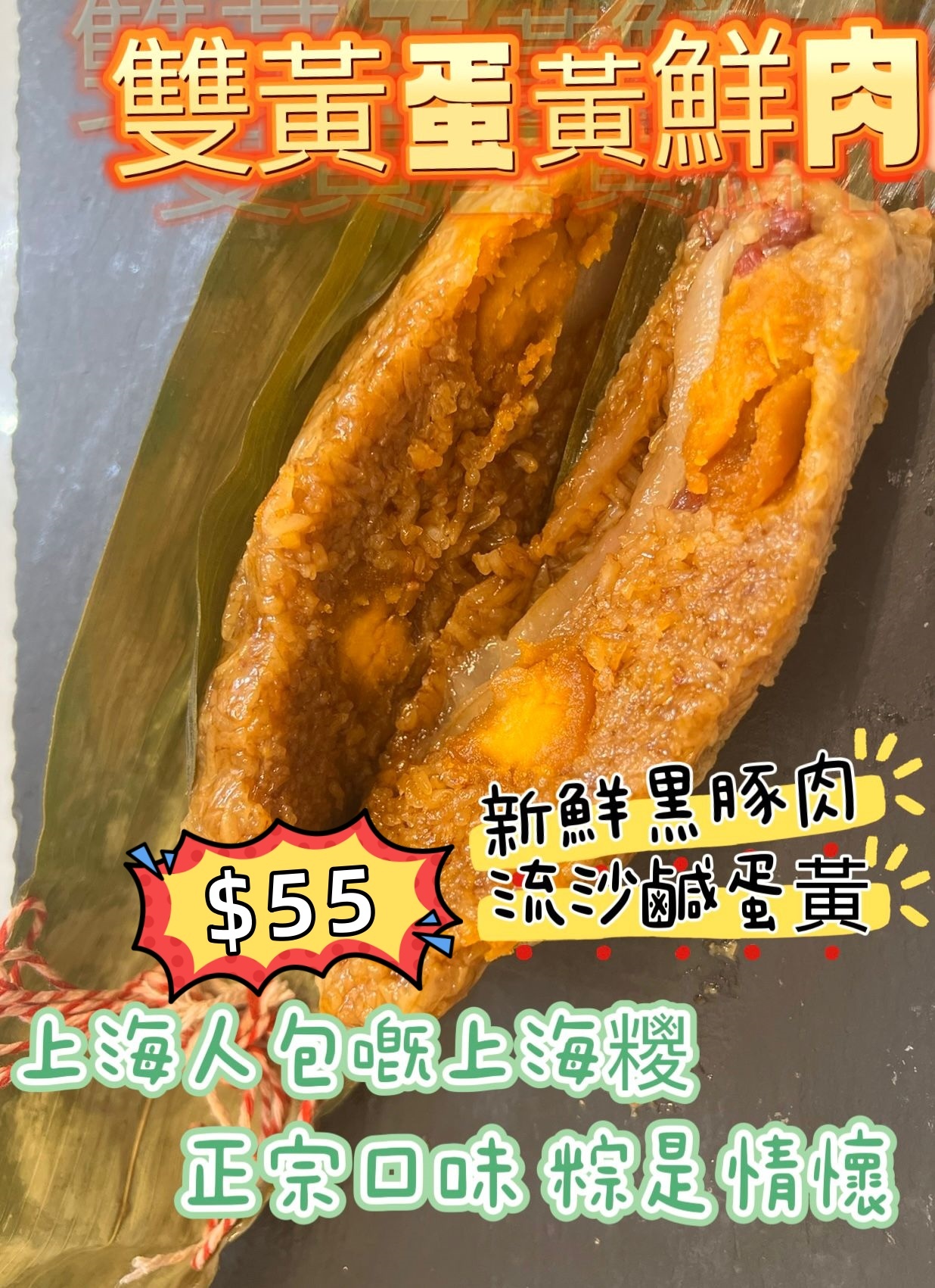 (J) 雙黃鮮肉粽 #2205SY