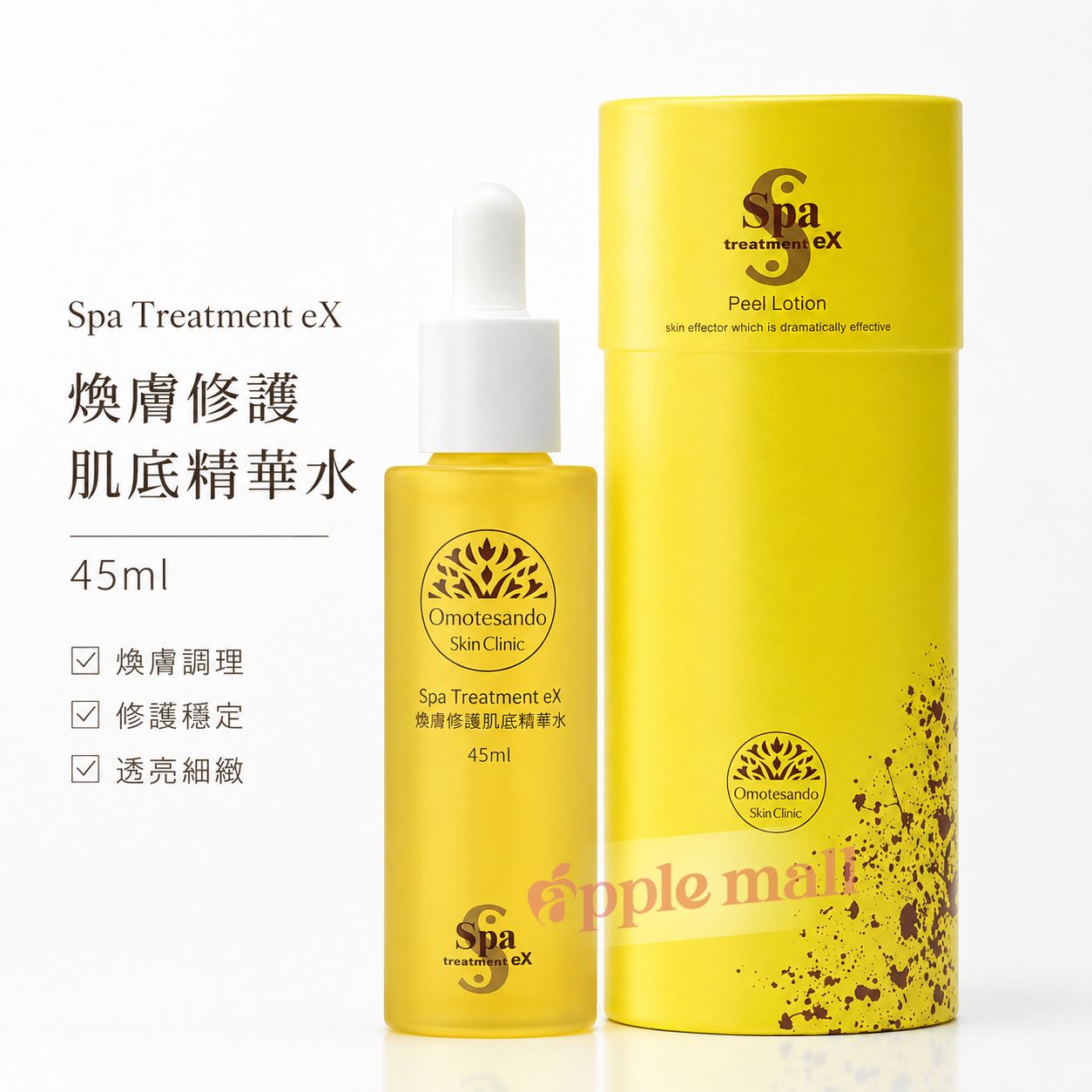 Spa Treatment eX煥膚修護肌底精華水 45ml