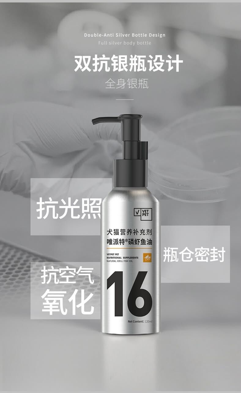 VETPET唯派特 犬猫营养补充剂 磷虾鱼油 120ml