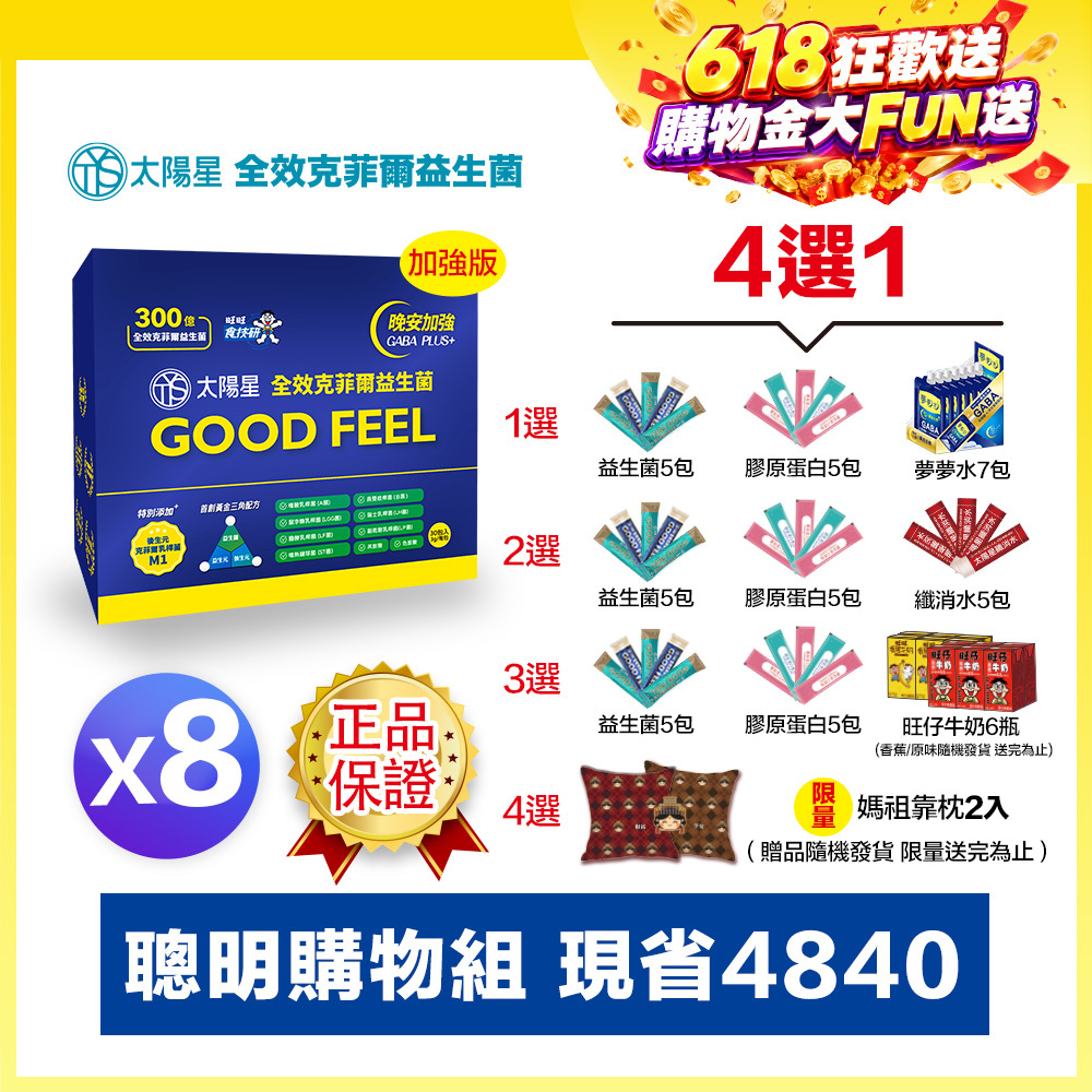 618送千元好禮｜💤幫助入睡｜GABA PLUS+｜✅正品保證｜【太陽星】全效克菲爾益生菌晚安加強版八盒組(3g*30包*8盒)