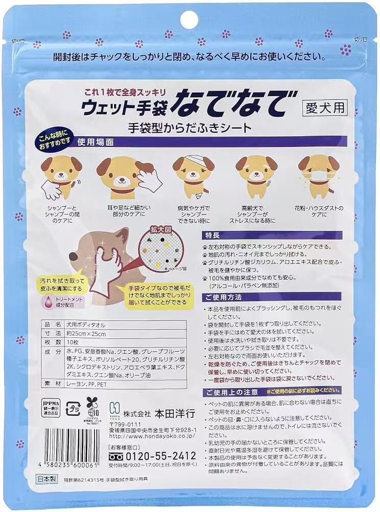 本田洋行 HONDA YOKO 清潔安撫手套 -犬/貓專用 (10枚入)