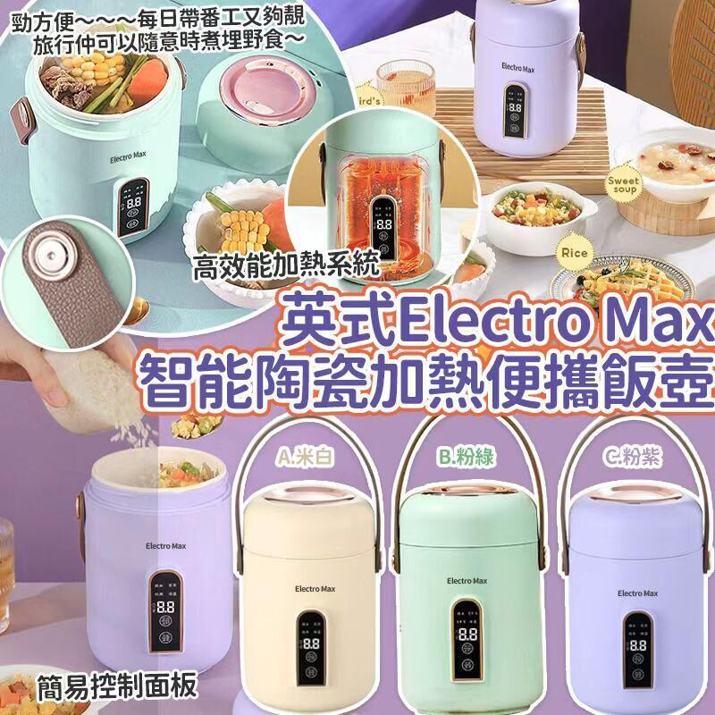 (現貨)英式智能陶瓷輕便加熱便攜電燉飯壺 900ml