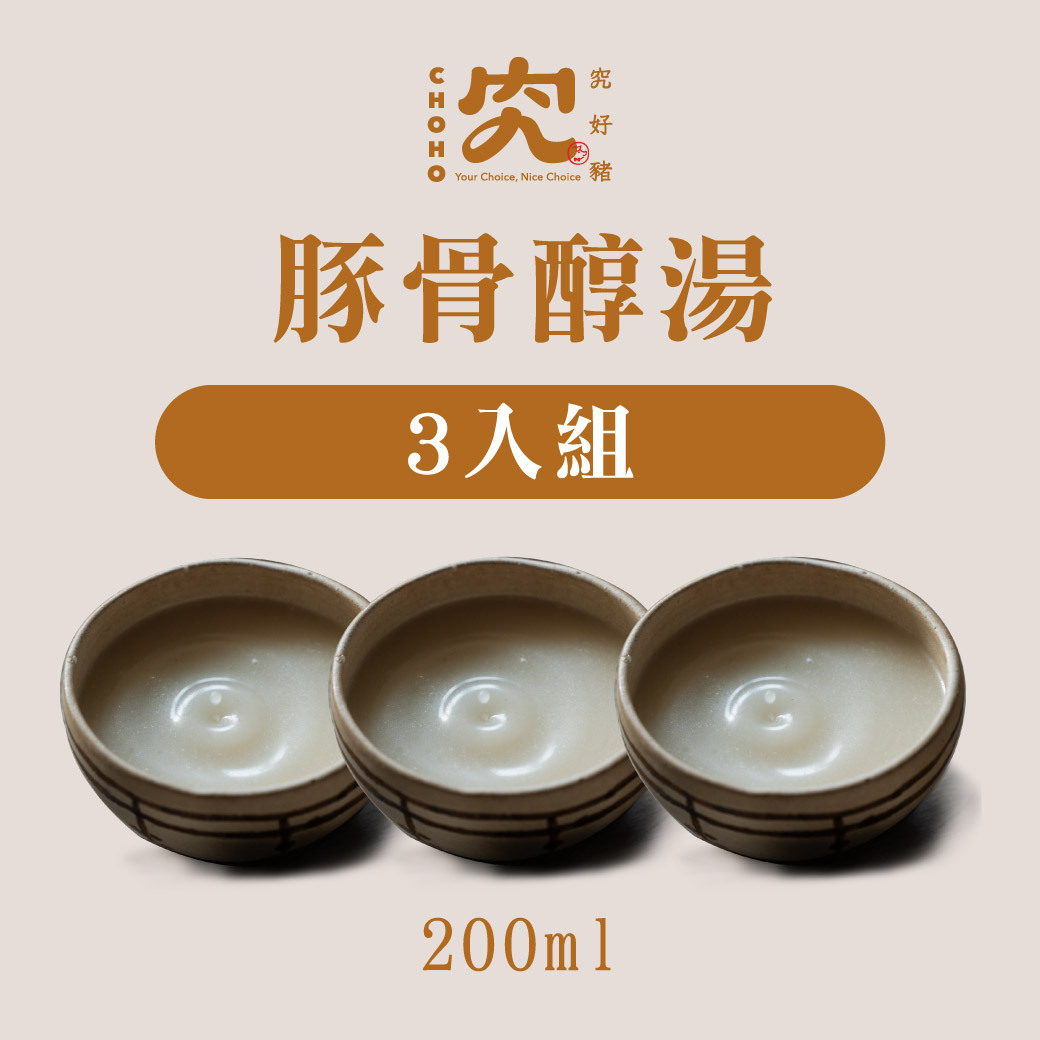 豚骨醇湯 200ml 3入組