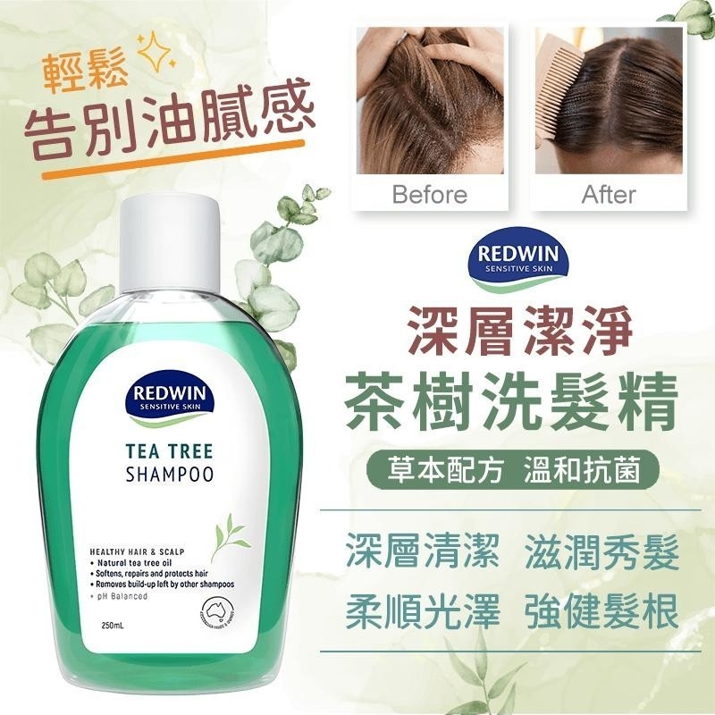 澳洲 Redwin 茶樹抗菌洗髮精 250ml