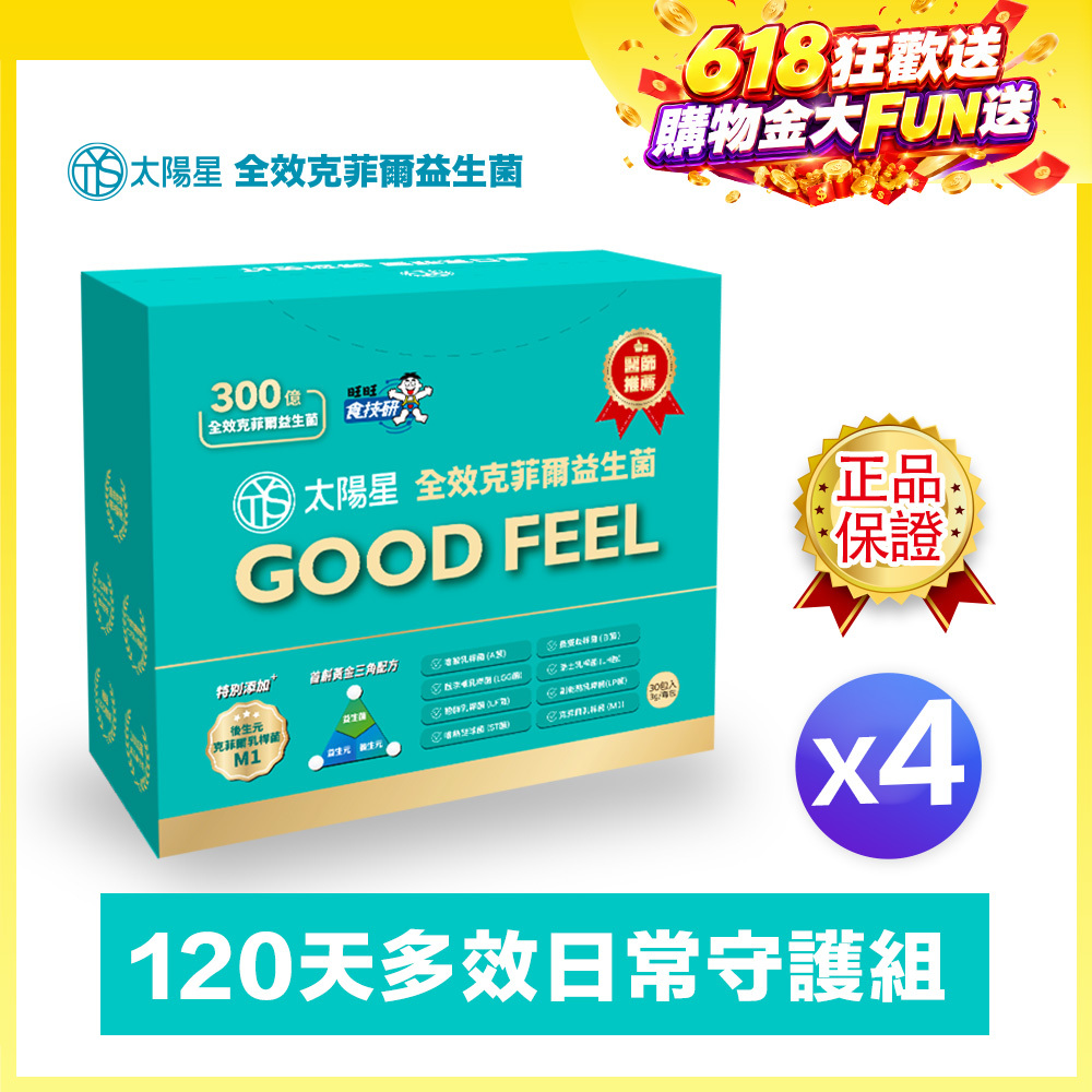 618健康加碼送｜💤幫助入睡｜順暢排便｜✅正品保證｜【太陽星】全效克菲爾益生菌四盒組(3g*30包*4盒)