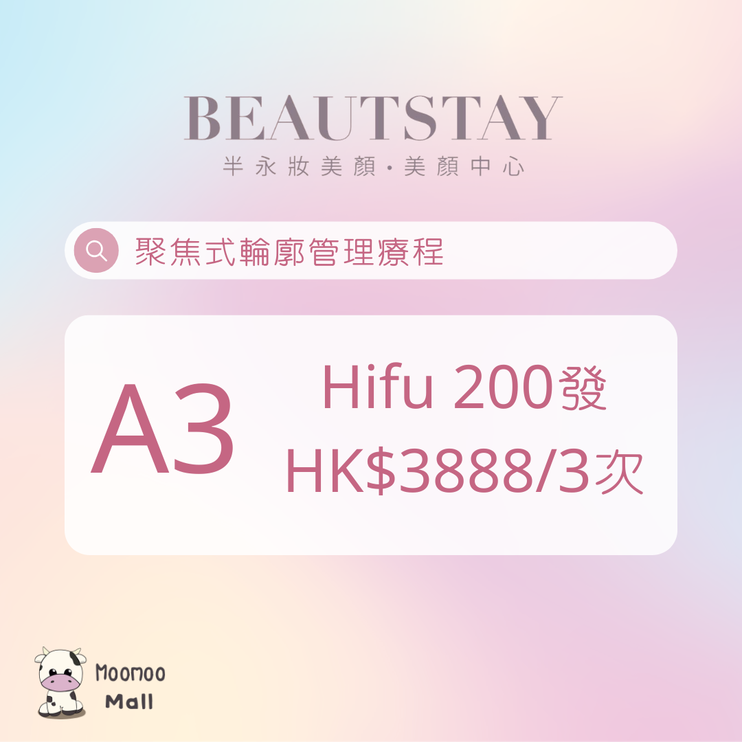 A3 Beaustay 聚焦式輪廓管理療程 (HK$3888/3次)【只限新客】