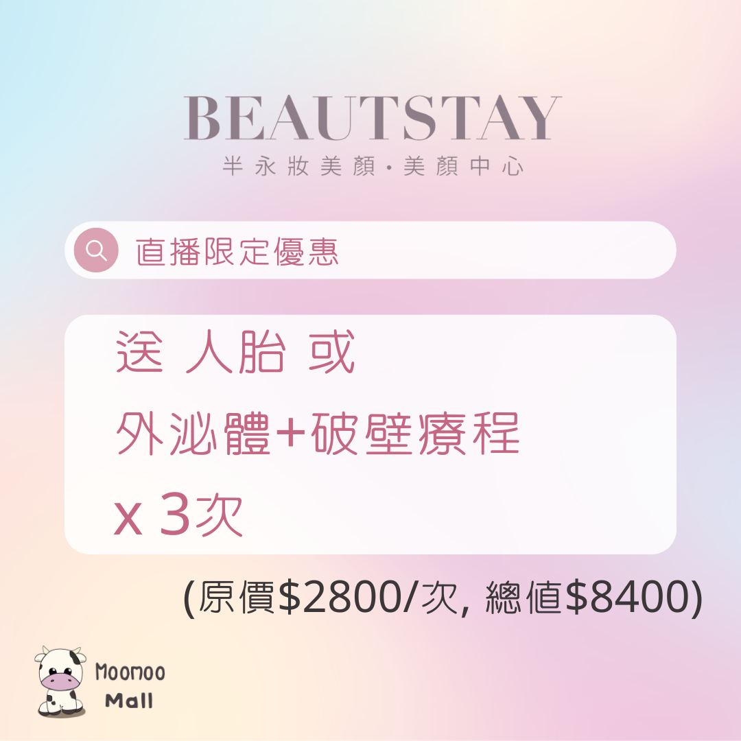 A3 Beaustay 聚焦式輪廓管理療程 (HK$3888/3次)【只限新客】
