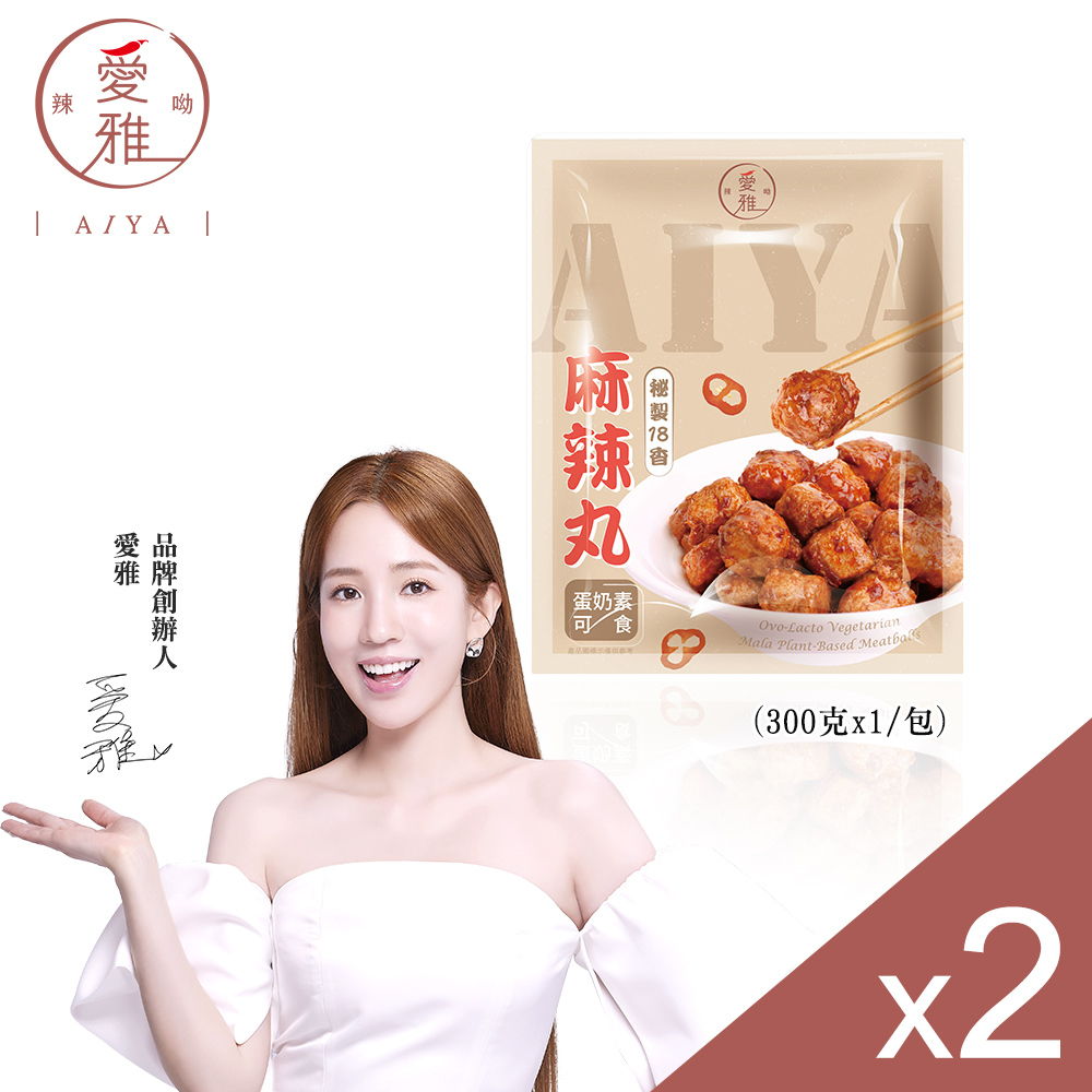 【愛雅辣呦】18香麻辣丸(300g/包) x2