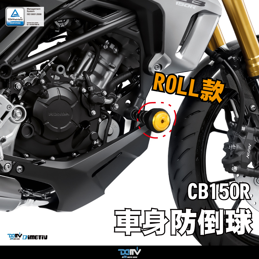 【DIMOTIV】HONDA CB150R 17-26 Roll車身防倒球