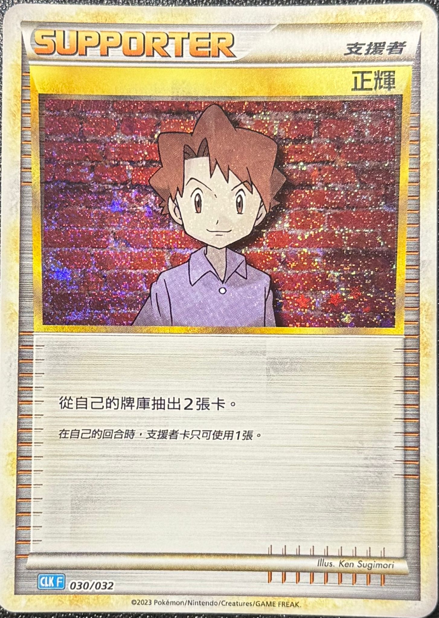 POKEMON CARD GAME CLASSIC - CLK - 030/032 正輝