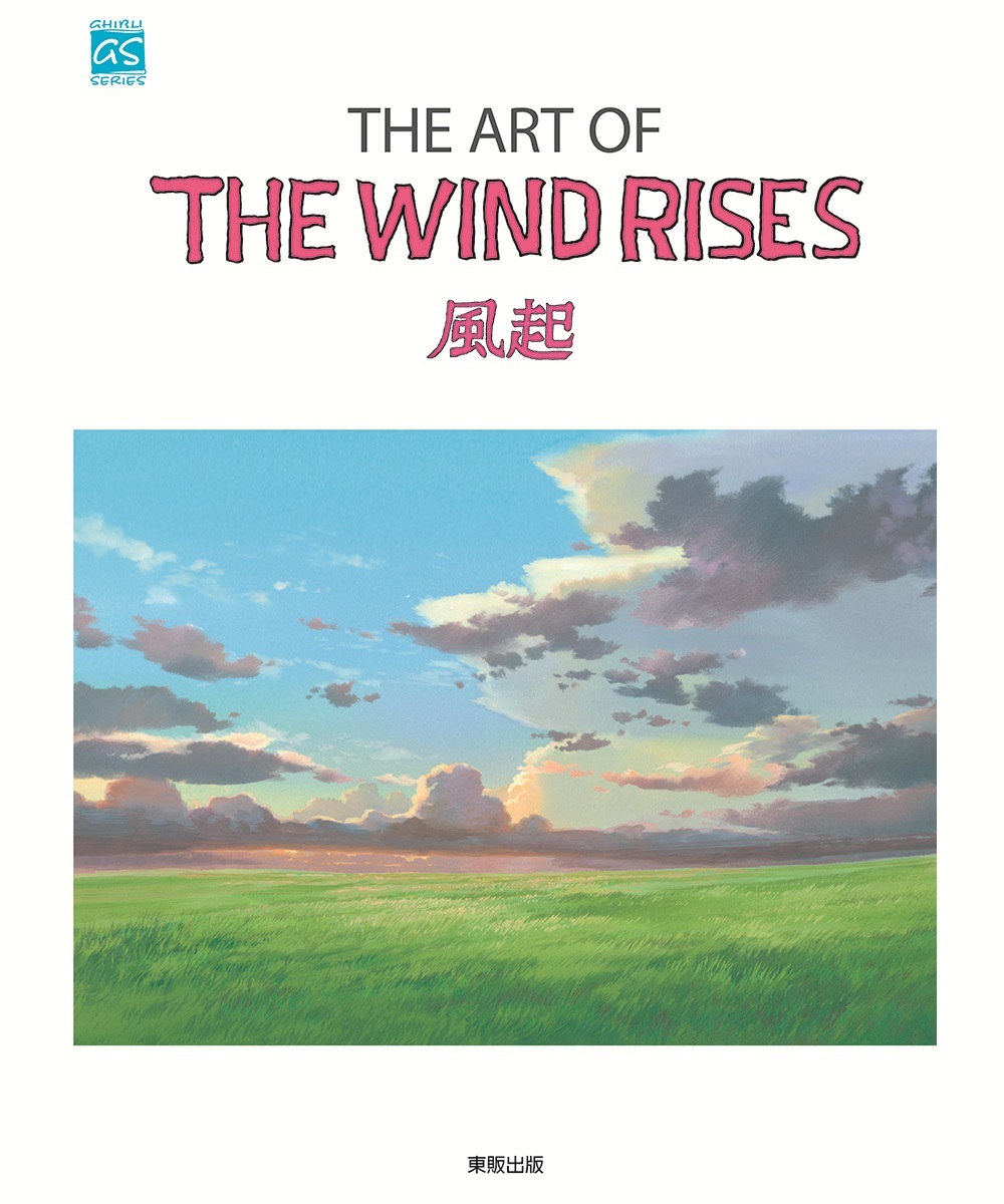 THE ART OF 風起