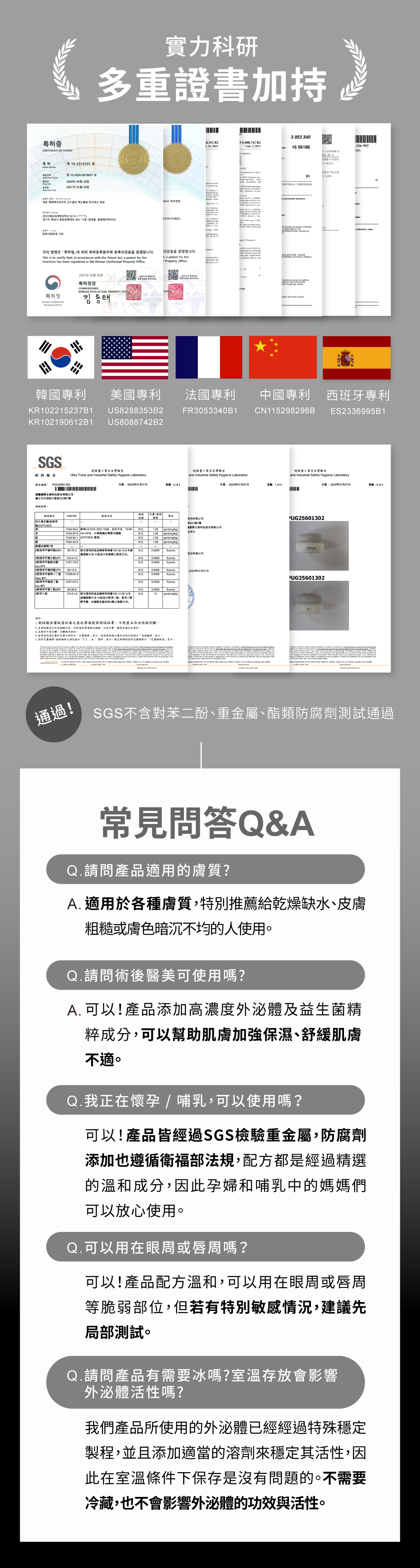 韓國專利外泌體研究所，通過SGS不含對苯二酚、重金屬、酯類防腐劑測試通過