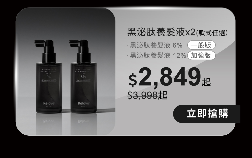 30倍強健髮黑泌肽養髮液，任選2入組合優惠$2849起