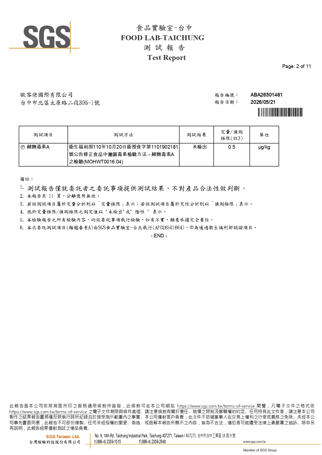 歐客佬2026黃金曼特寧SGS檢驗報告
