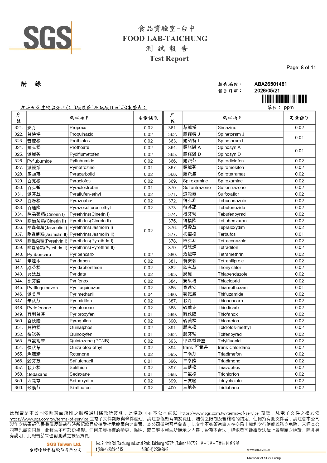 歐客佬2026黃金曼特寧SGS檢驗報告