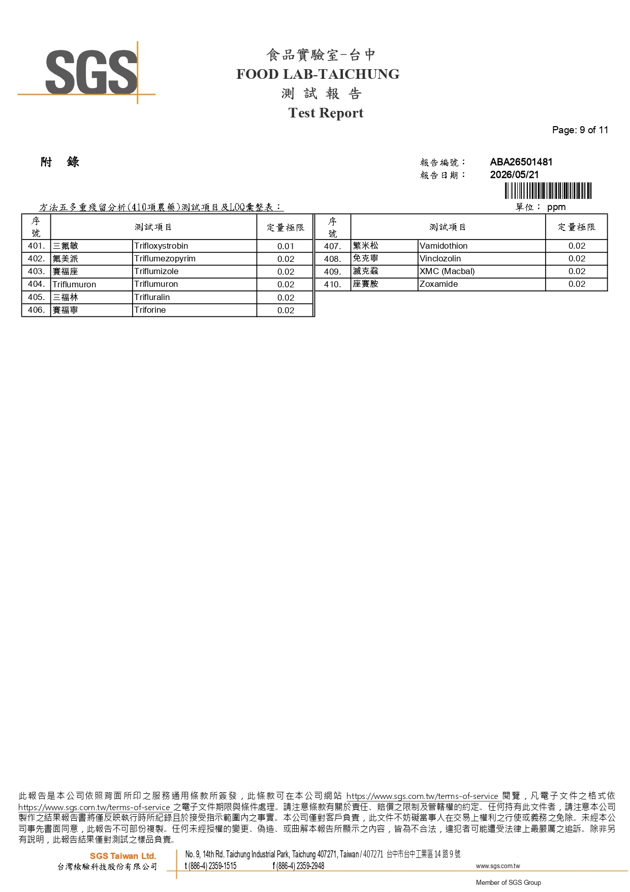歐客佬2026黃金曼特寧SGS檢驗報告