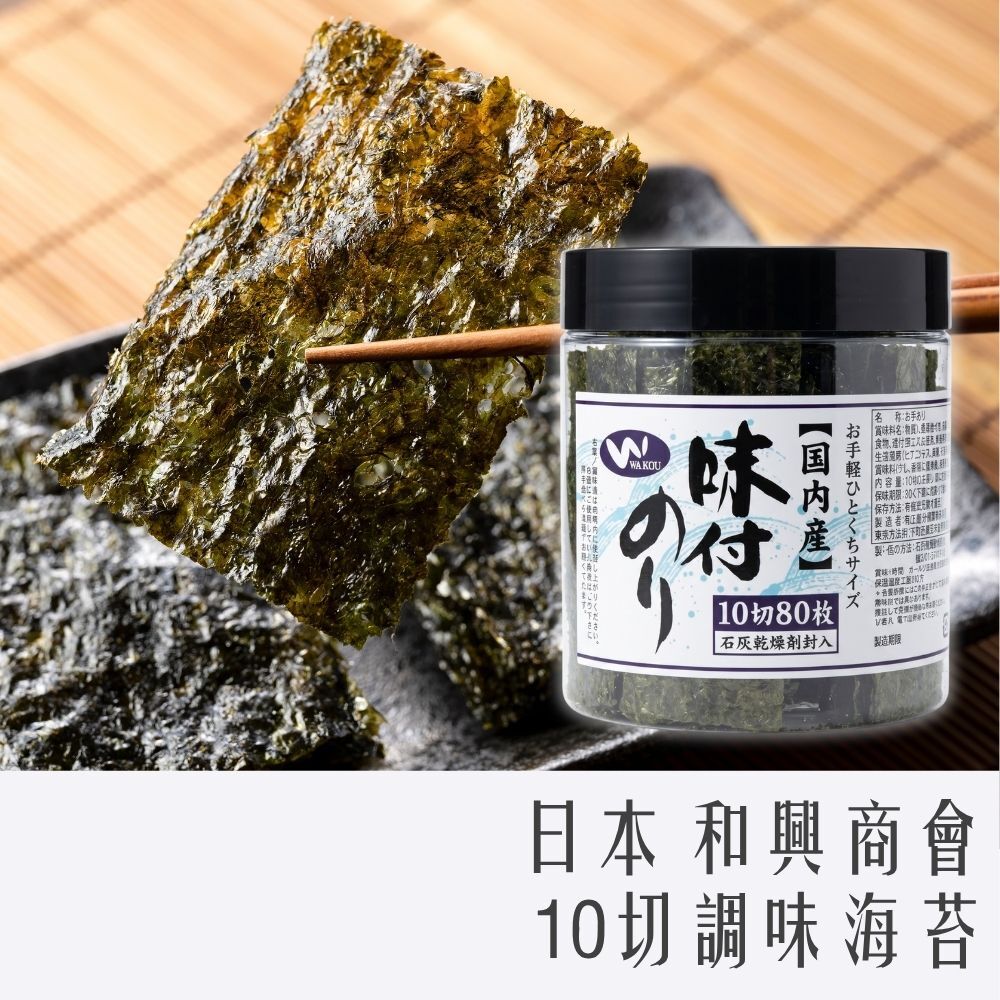 日本 和興商會 10切調味海苔 罐裝 24g