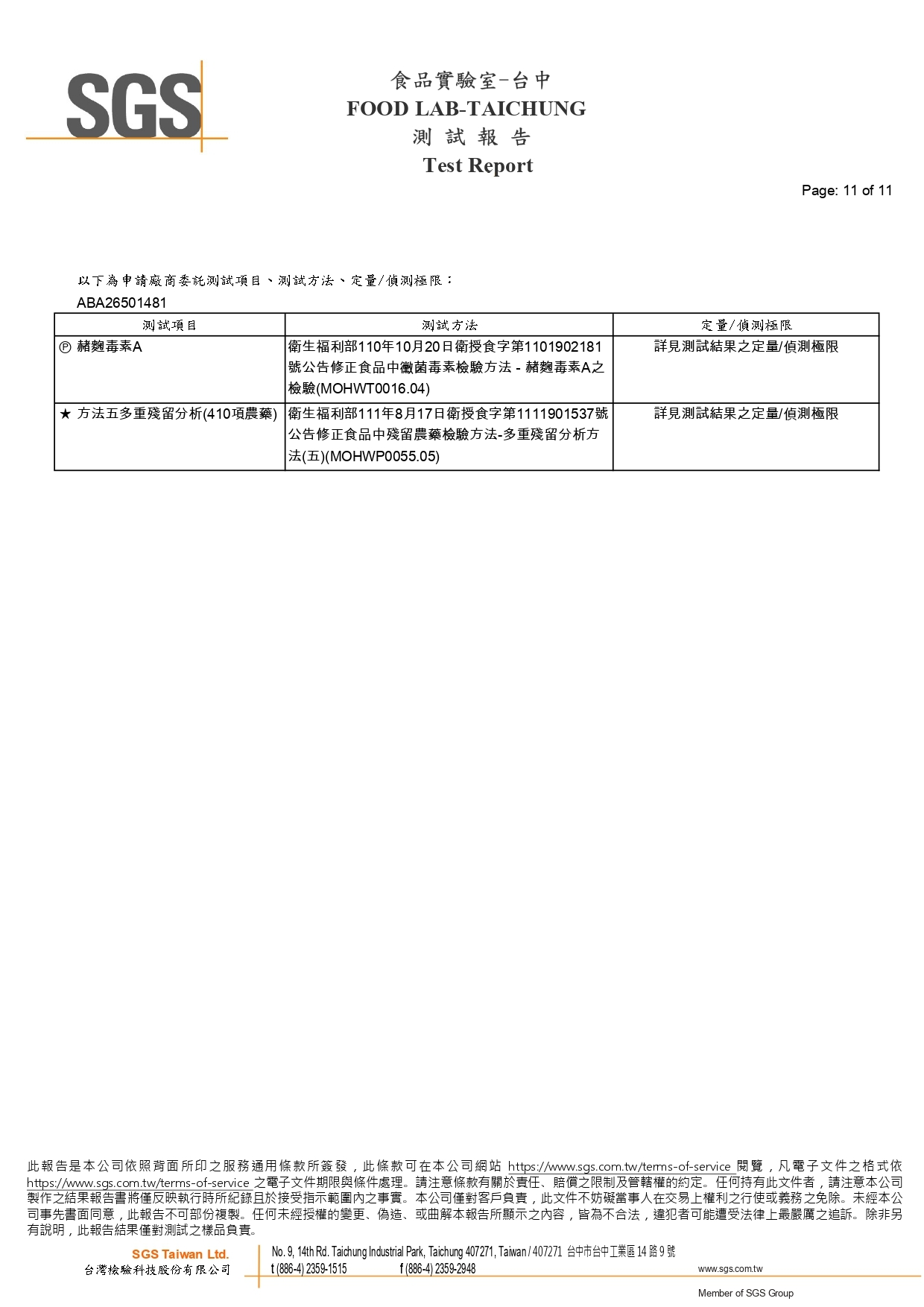 歐客佬2026黃金曼特寧SGS檢驗報告