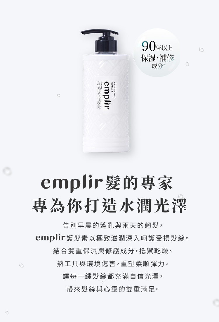 安珀麗水光凜潤護髮素，強調能修護受損髮絲。
