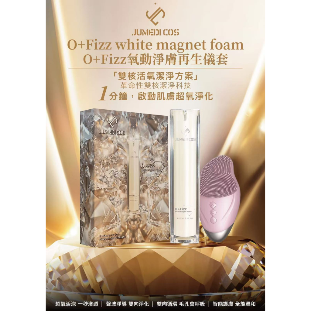 FAC-BBG0522-012 JUMEDI COS O+FIZZ 氧動淨膚再生儀套裝 30ML (A12)