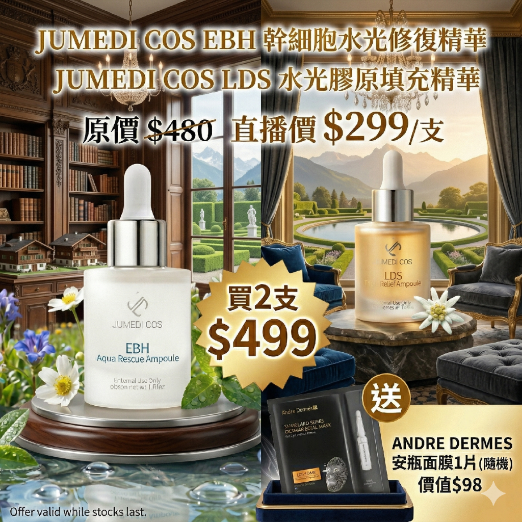 FAC-BBG0522-011 JUMEDI COS LDS 水光膠原填充精華 30ML (A11)