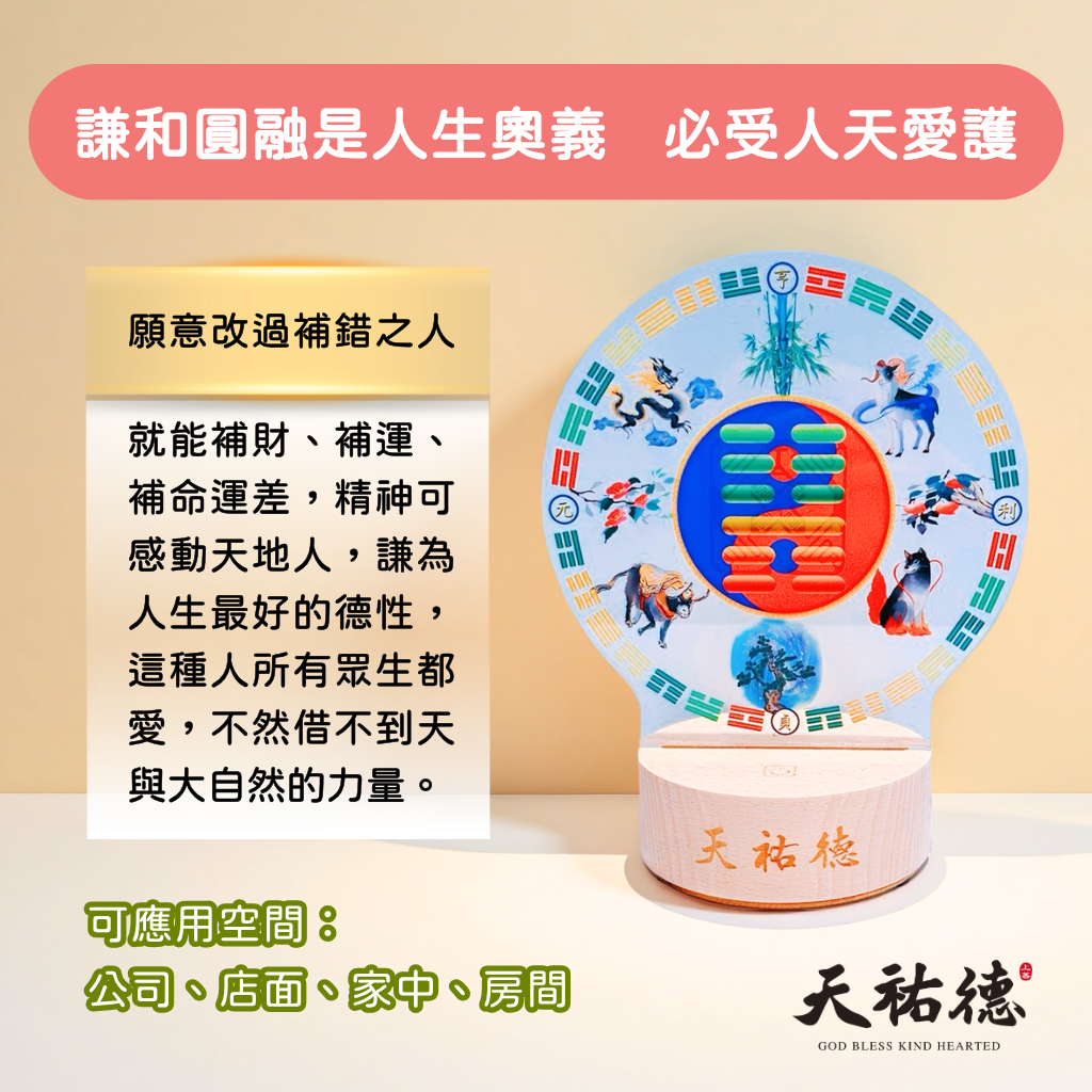 《天祐德》補財庫落陷缺角必備❤️地山謙量子風水芯片撓場燈‼️