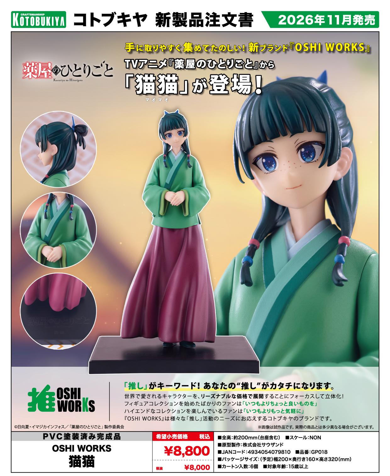 《藥劑師日記》OSHI WORKS 毛毛