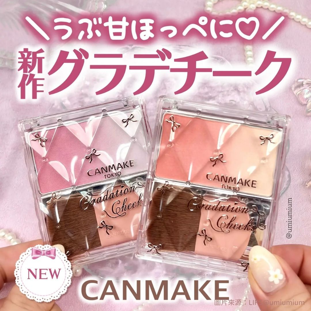 5月日本選品 | CANMAKE 微光漸層腮紅