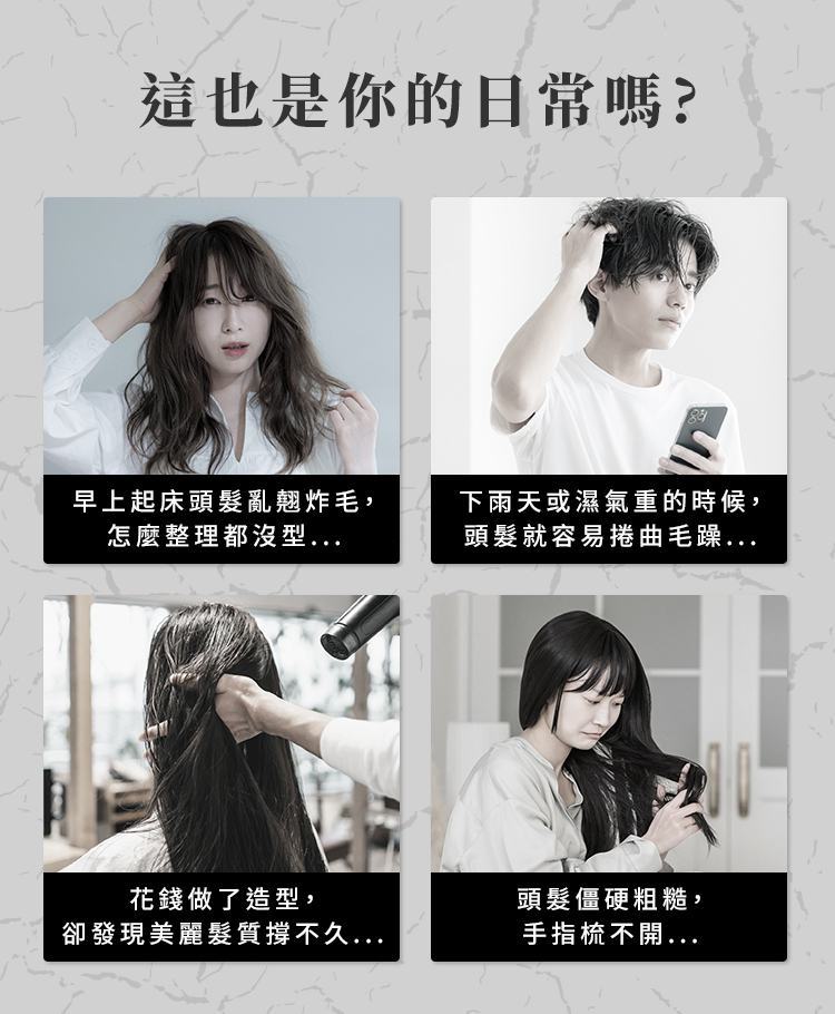 針對早晨蓬亂與雨天捲翹困擾設計安珀麗護髮素