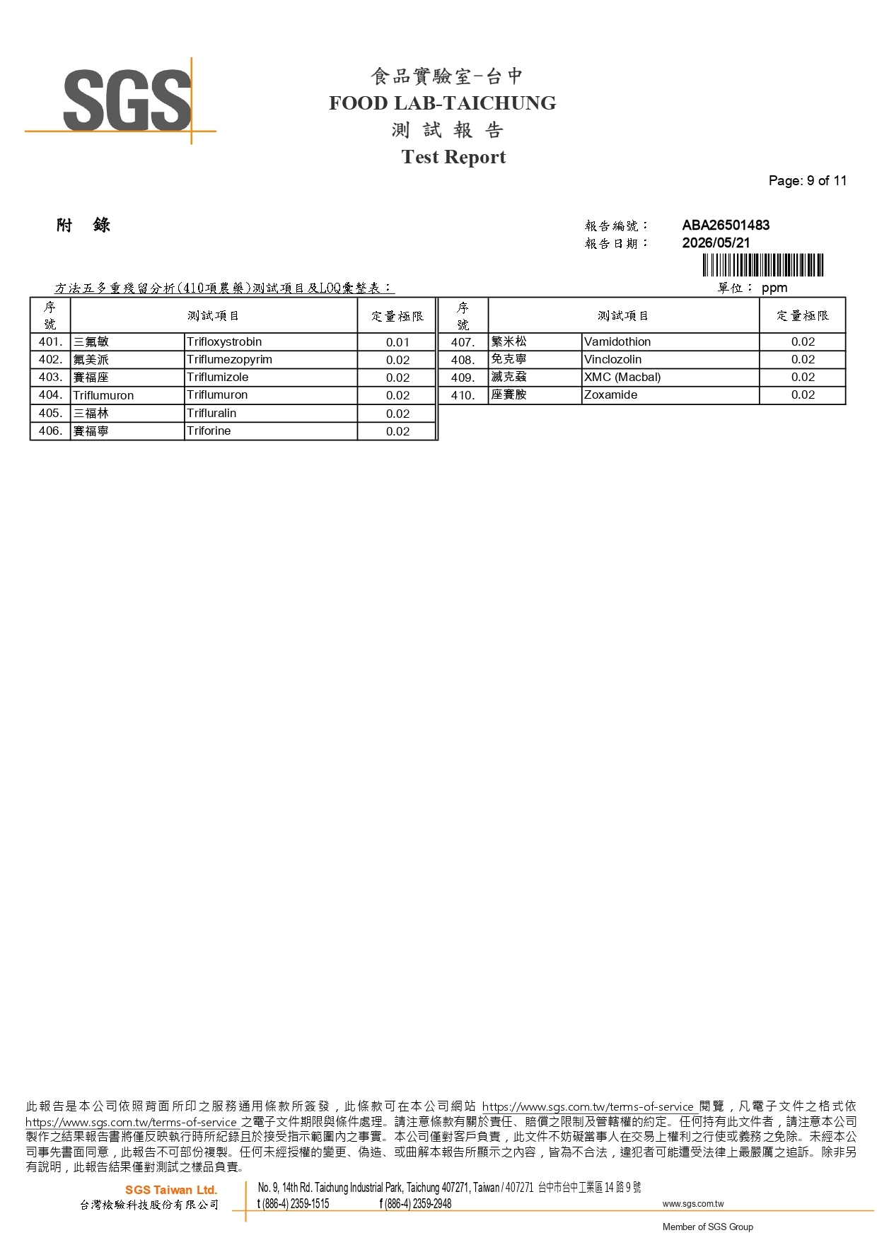 歐客佬2026黃金曼摩風味SGS檢驗報告
