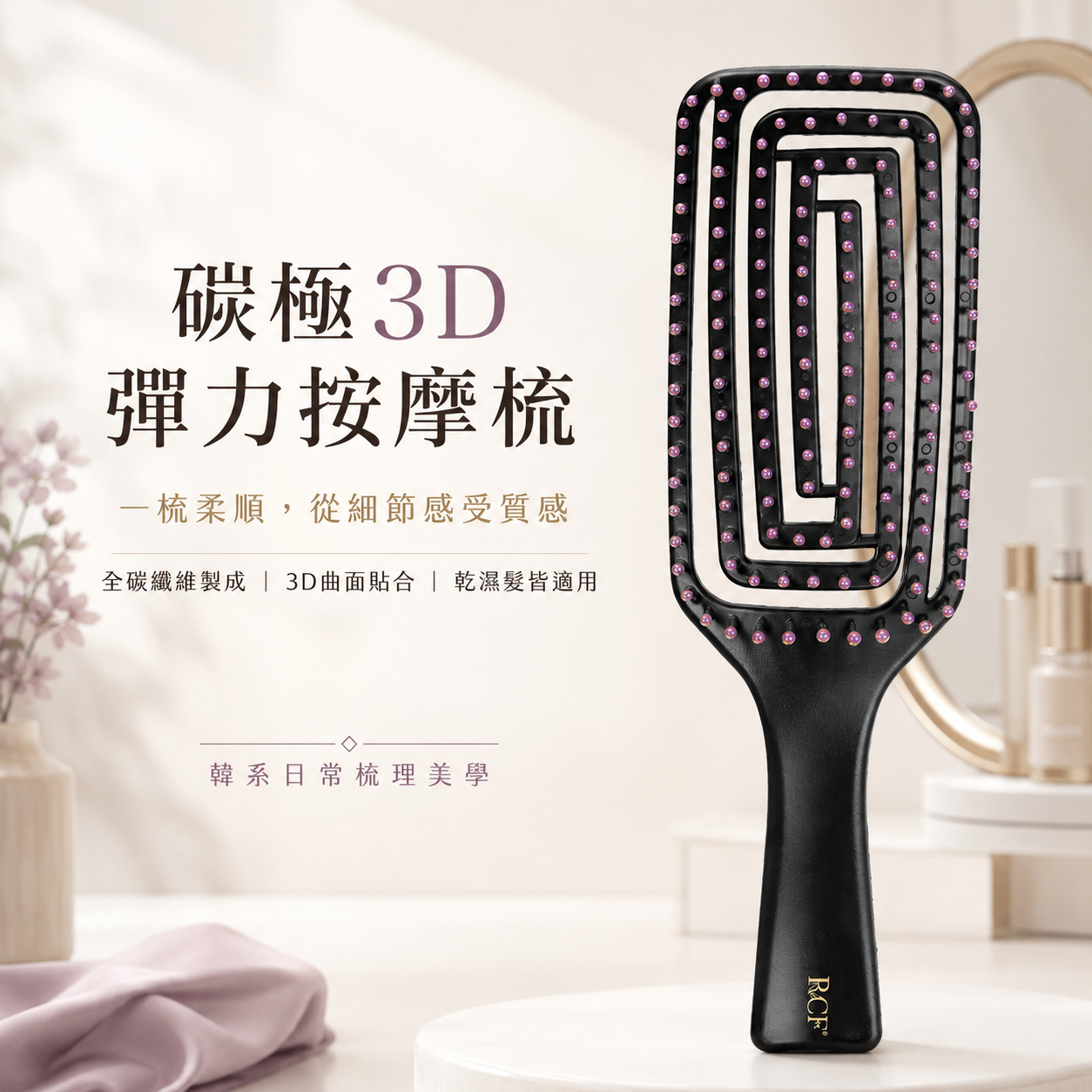 碳纖3D頭皮按摩梳