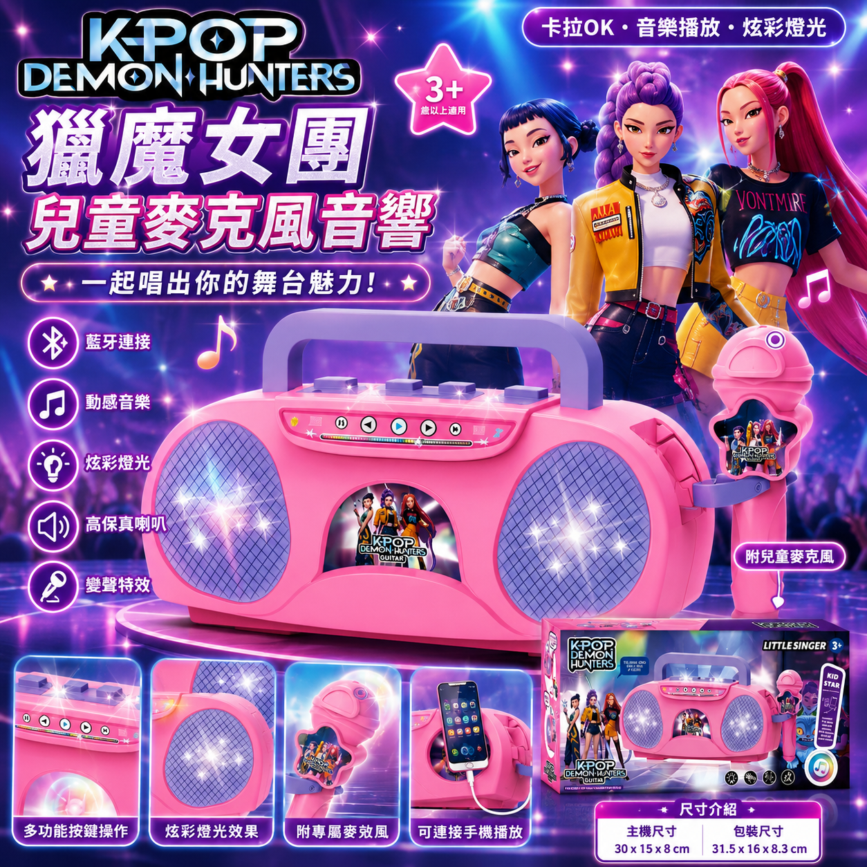 獵魔女團 兒童麥克風 麥克風 兒童話筒 卡拉OK麥克風玩具 音樂玩具 有聲玩具 卡拉OK 兒童禮物