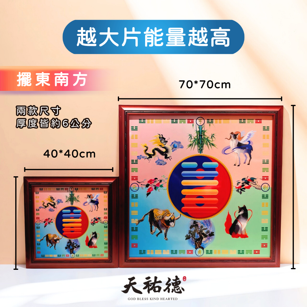 《天祐德》化煞&催旺頻率❤️八卦芯片能量卦版❤️CP值超高‼️