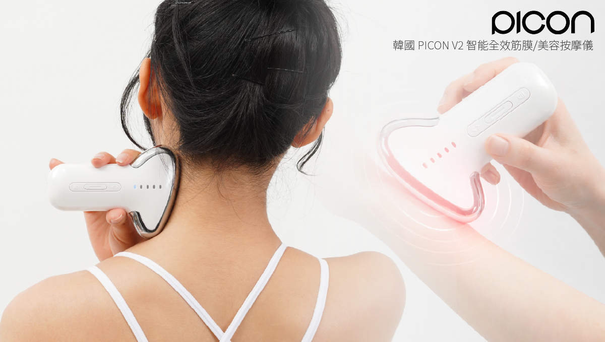 韓國 PICON V2 第三代智能全效筋膜/美容按摩儀，深層放鬆與緊緻拉提雙效合一