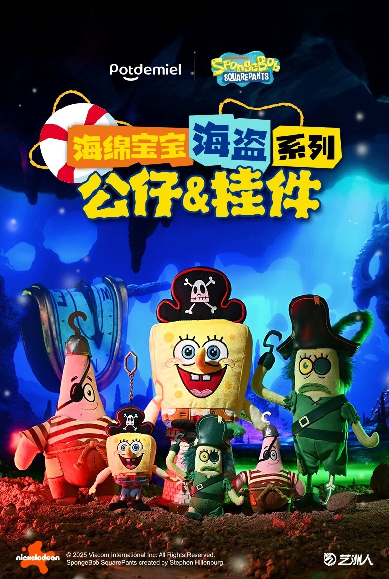 【海綿寶寶】海綿寶寶海盜系列吊飾