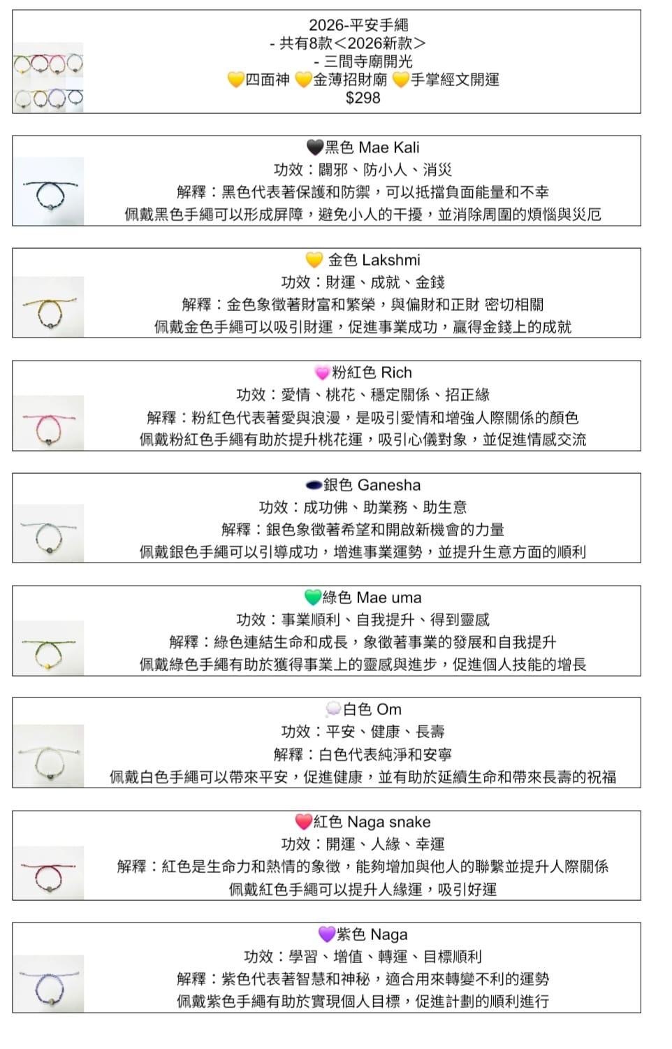 幸運平安開光手繩 - 8款