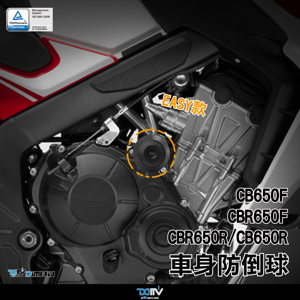 【DIMOTIV】HONDA CB650R CBR650R 19-24 EASY款車身防倒球
