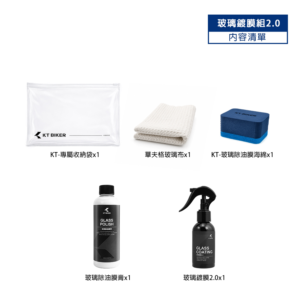 玻璃鍍膜組2.0