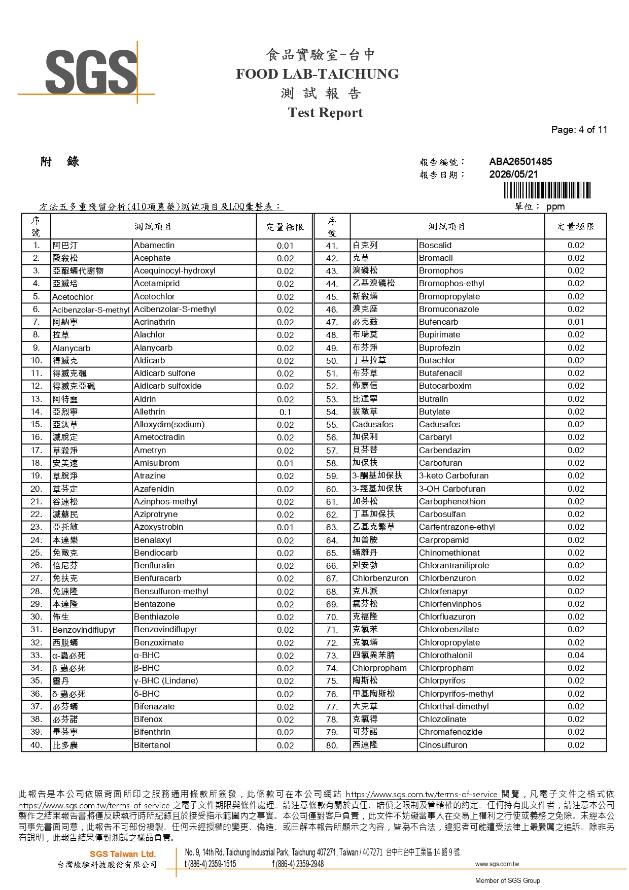 歐客佬2026經典曼巴風味SGS檢驗報告