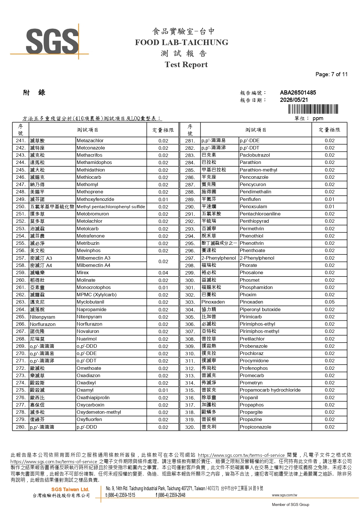 歐客佬2026經典曼巴風味SGS檢驗報告