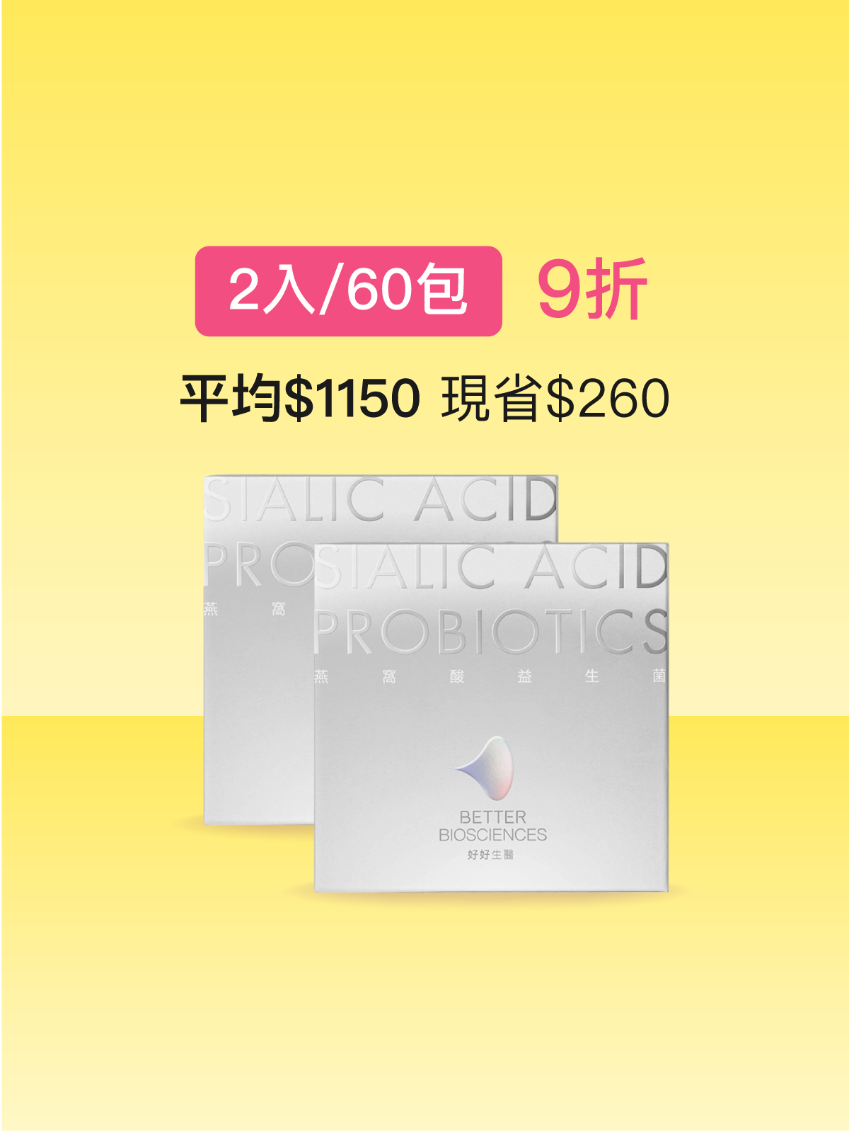 【好漂亮】燕窩酸益生菌＿2入組（共60包）白晝光版