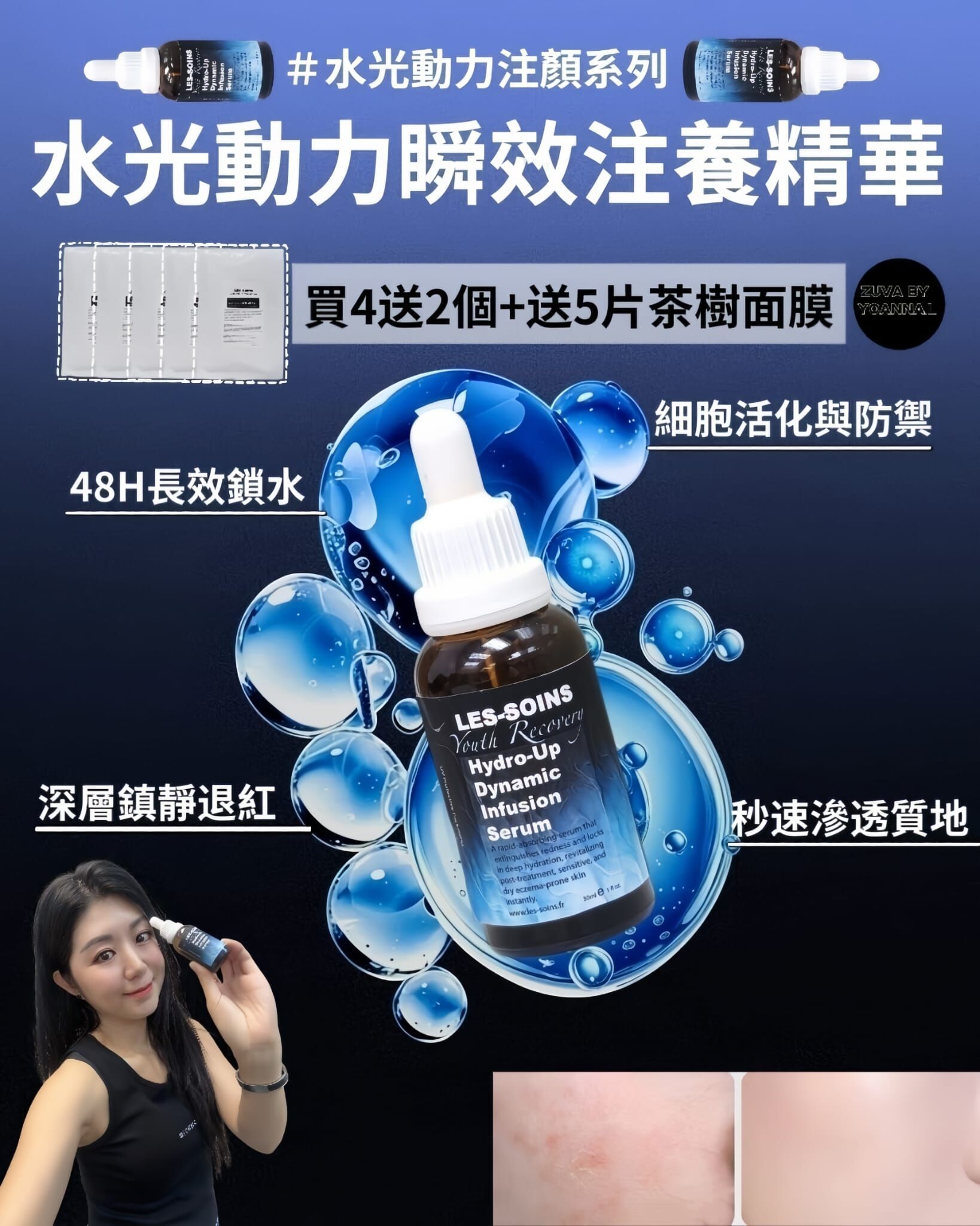 （水光動力注顏系列） 💎 Les Soins - Youth Recovery  水光動力瞬效注養精華30ml T263Hydro-Up Dynamic Infusion Serum  (適合所有年齡)