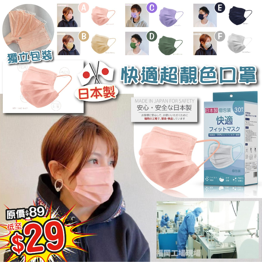 (現貨) 日本製快適高密度新色不織布口罩(30枚/盒)