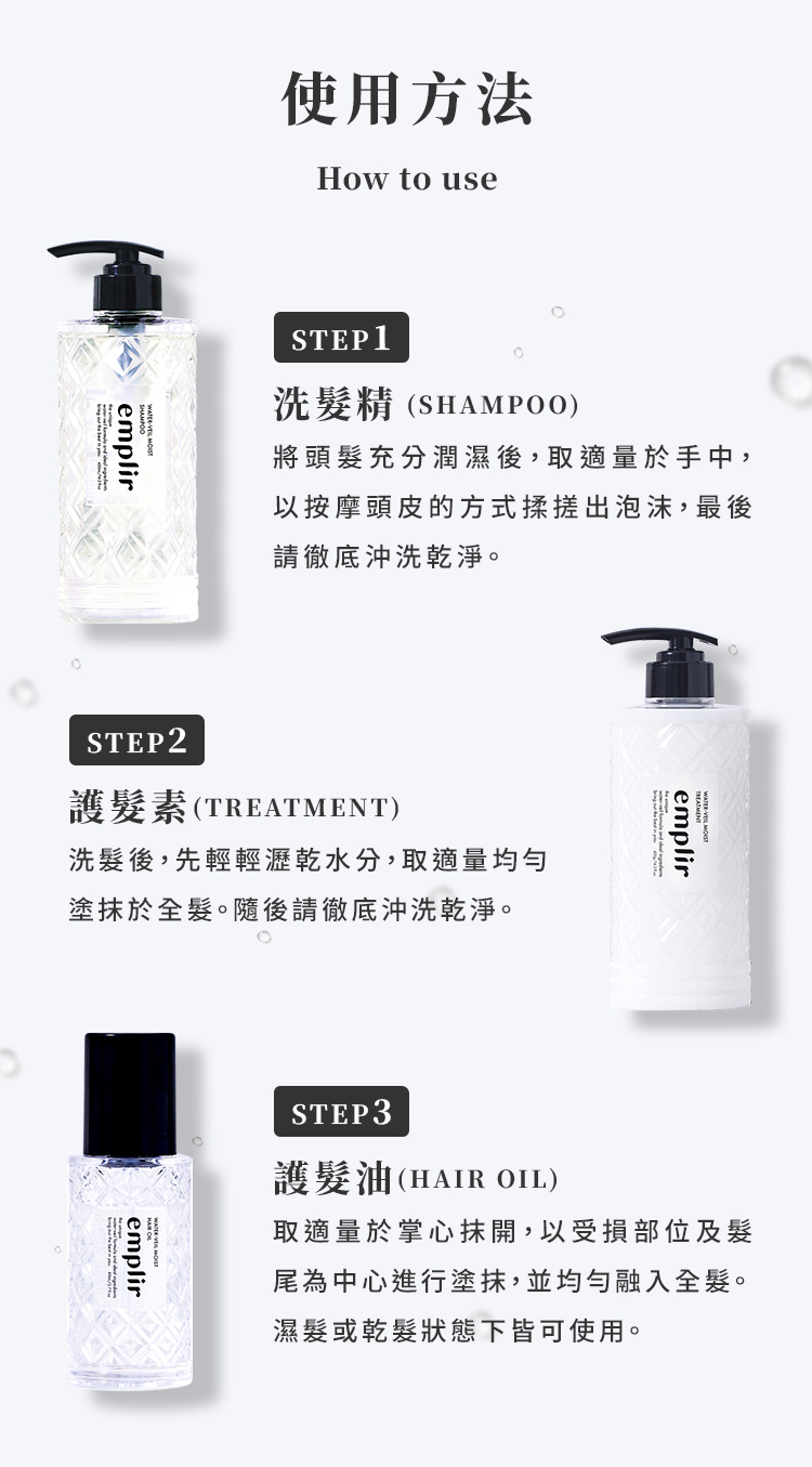 安珀麗水光凜潤護髮素使用步驟教學圖