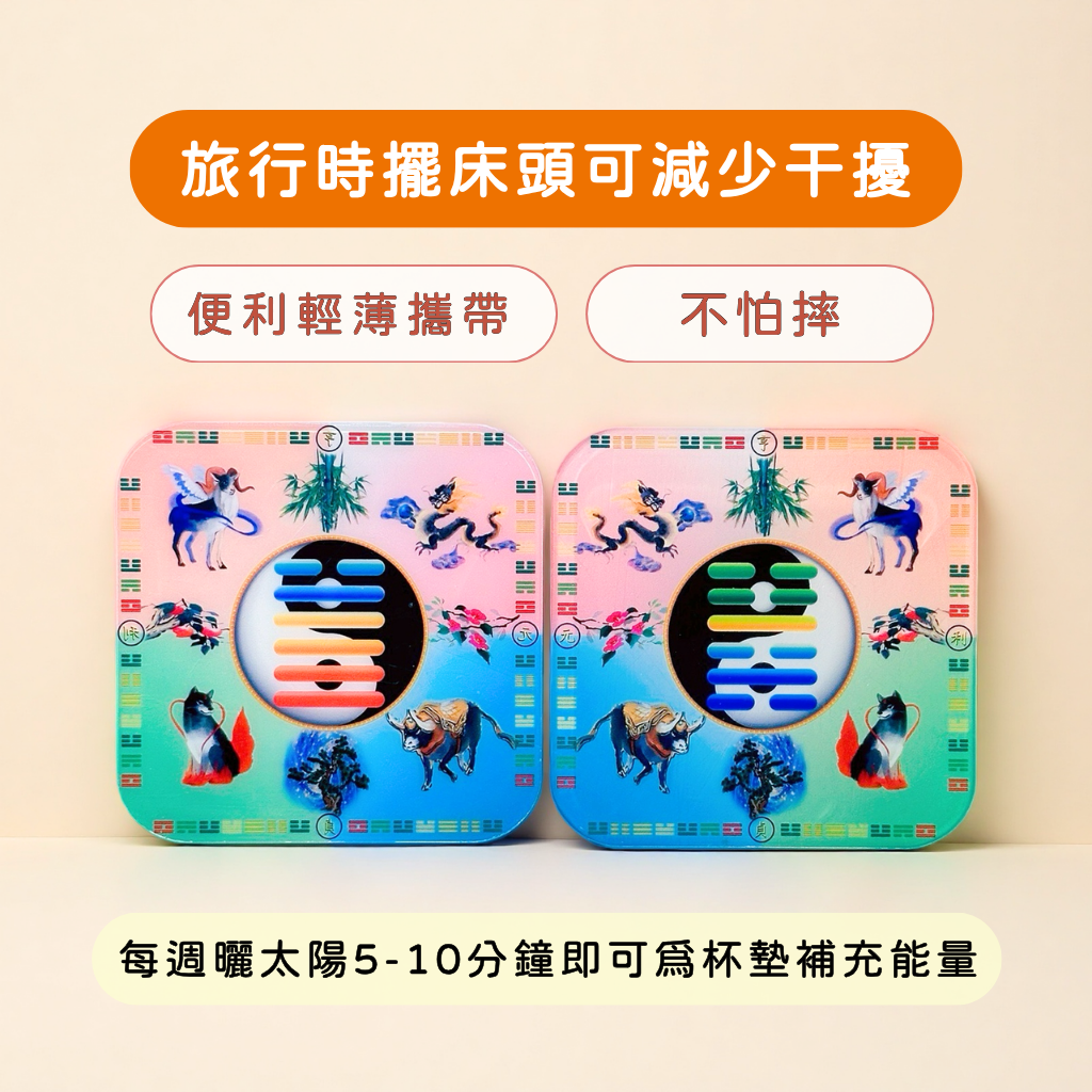 《天祐德》攜帶型加厚款雙面化煞凈化杯墊‼️八卦萬用片